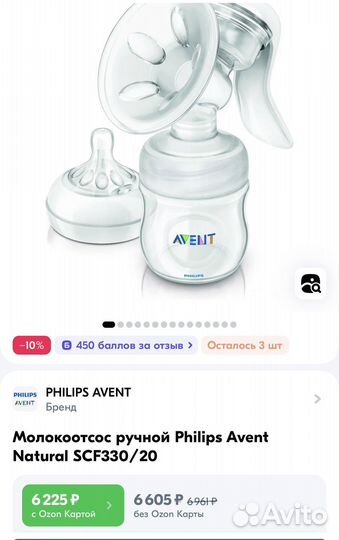 Молокоотсос ручной philips avent scf330