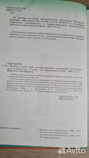 Учебник по музыке