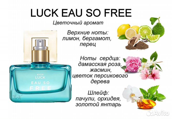 Luck Eau So Free Avon