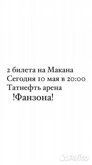 2 билета