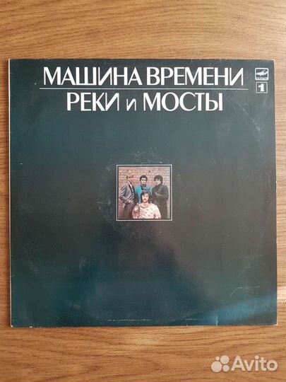 Виниловая пластинка Машина времени