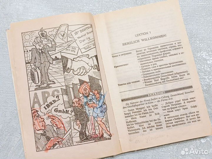 Учебник по немецкому языку