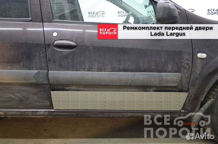 Лада Ларгус I пенка заводская