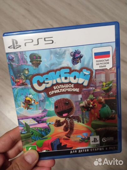 Сэкбой: Большое приключение