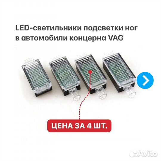 Подсветка салона на Audi Volkswagen Skoda Seat