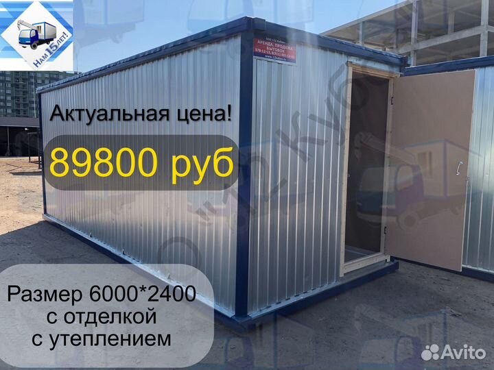 Теплая бытовка