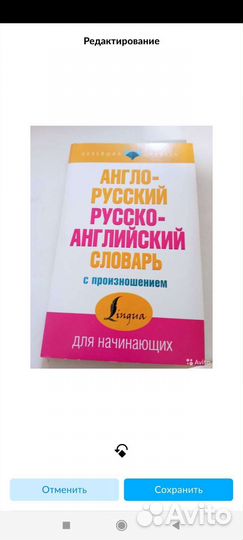 Азбука, и Букварь и Англо-русский словарь