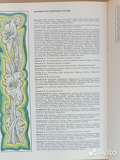 Энциклопедия комнатного цветоводства