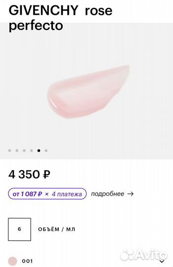 Givenchy блеск для губ