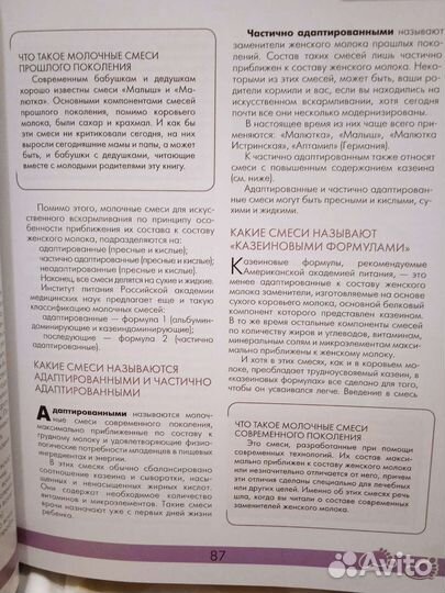 Энциклопедия о развитии малыша от 0 до 1года