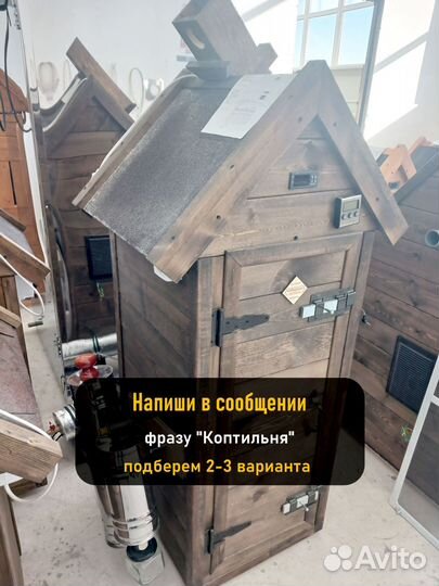 Коптильня холодного копчения