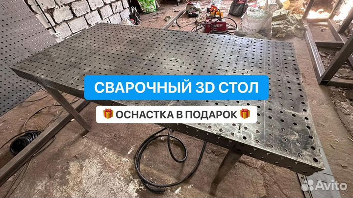 Сварочный стол 3D с доставкой + набор оснастки