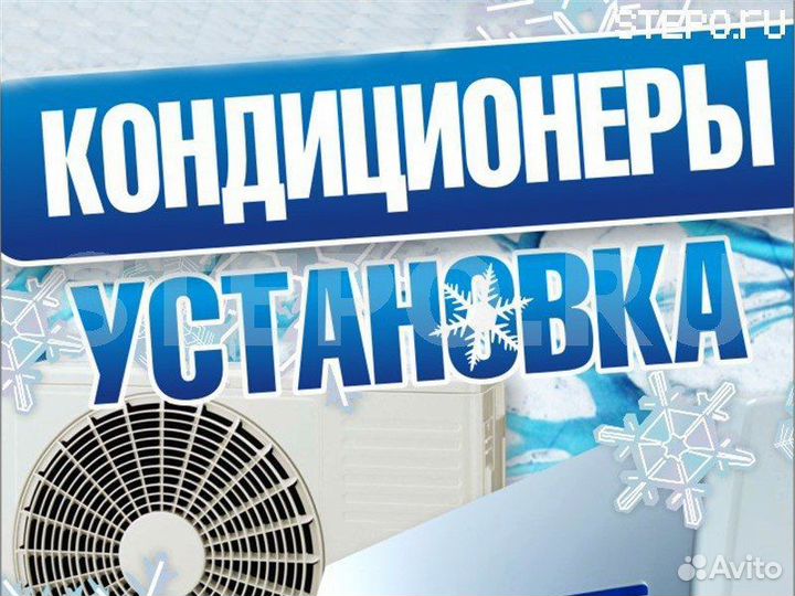 Установка и обслуживание кондиционеров