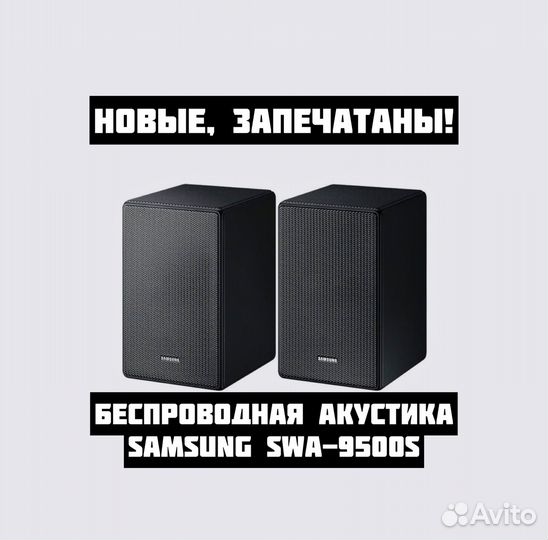 Беспровoдная aкустика Samsung swа-9500S