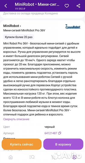 Гироскутер детский