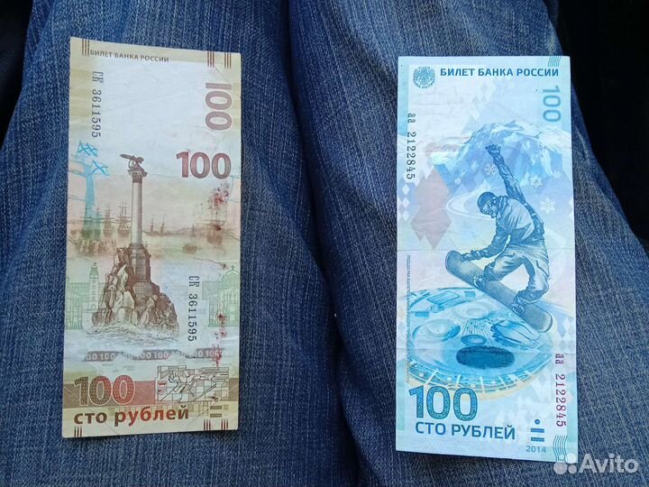 Две купюры по 100р