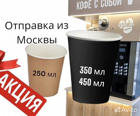 Бумажный стакан для вендинга 350 мл