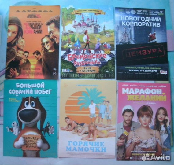 Флаеры из кино 2