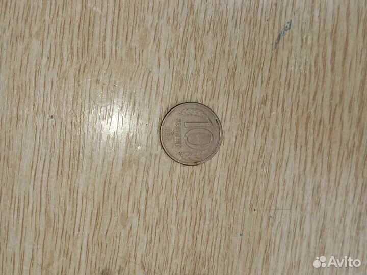 Монета 10руб 1993 года