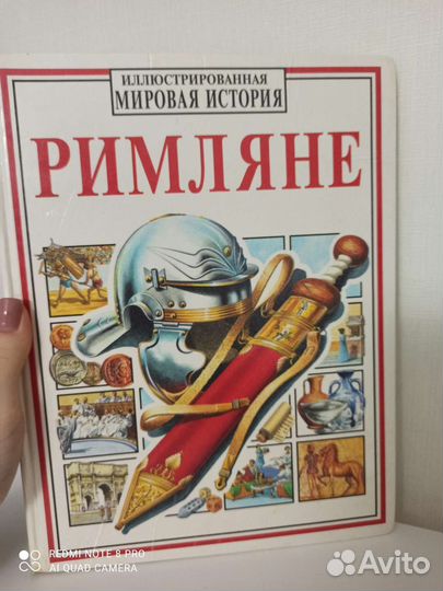 Римляне. издательство аст