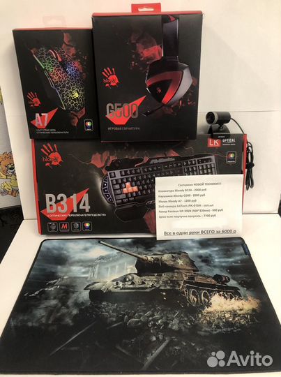 Клавиатура, Мышь, Наушники,Web камера