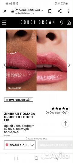 Bobbi brown помада жидкая