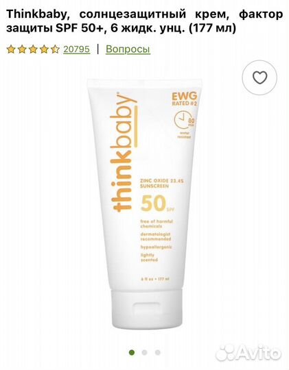 SPF50 thinkbaby think baby iherb солнцезащитный