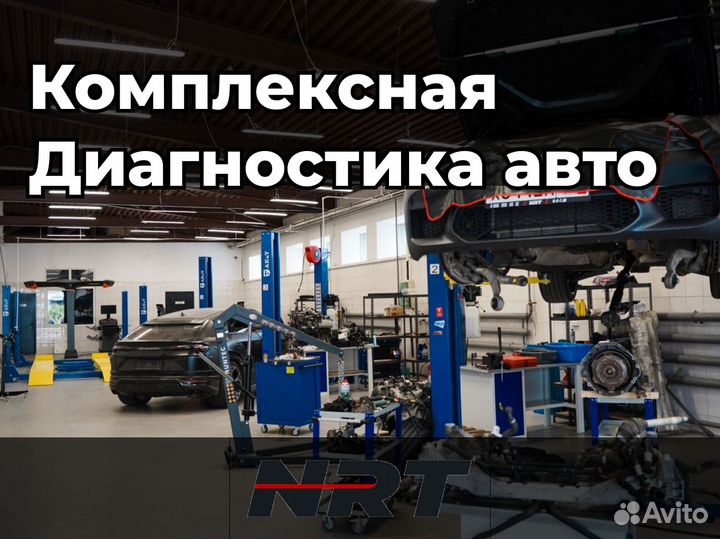 Комплексная диагностика авто