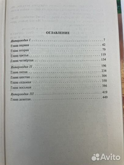 Война мага. Том 4. Конец игры. Часть первая