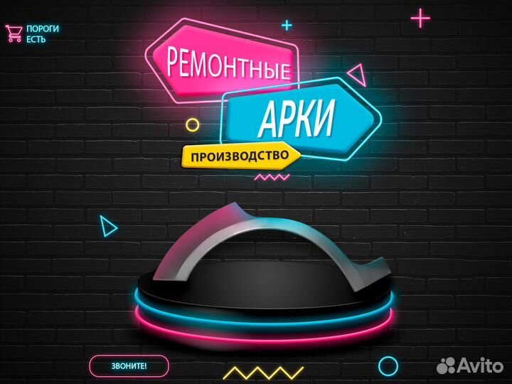 Арки ремонтные Kia Carnival