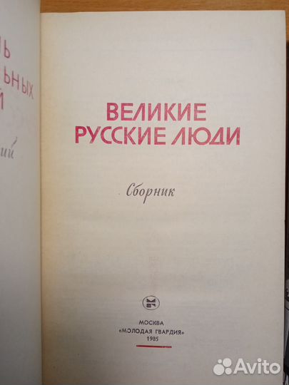 Книги. Жизнь замечательных людей