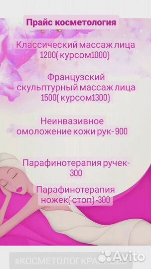 Косметология