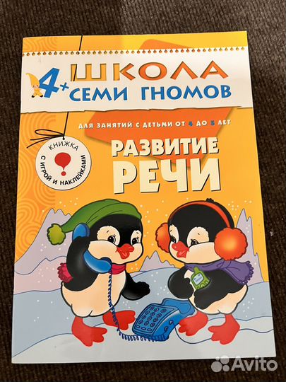 Школа семи гномов 4+
