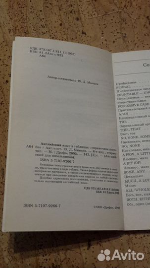 Английский в таблицах