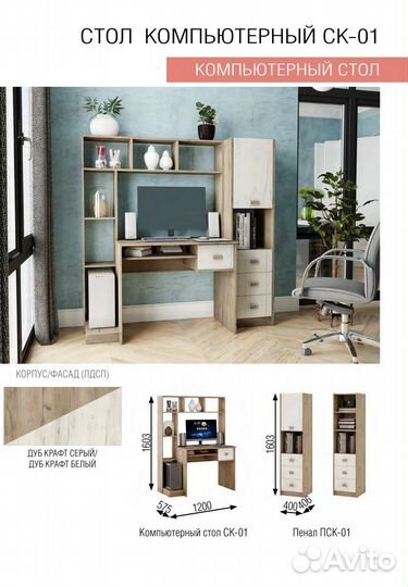 Компьютерный стол: ск 01