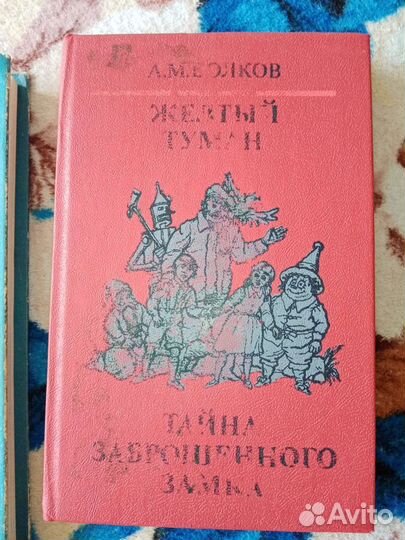 Цена за Всё. Питер Пэн. А. М. Волков
