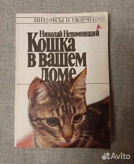 Книги о кошках и собаках