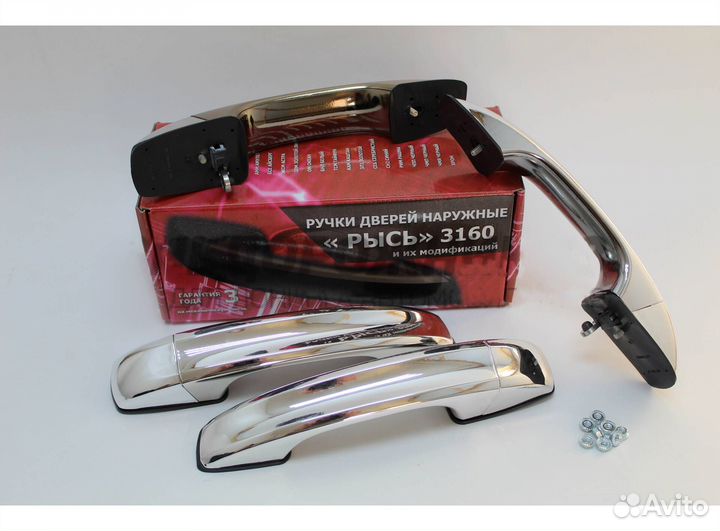 Ручки дверей на УАЗ 3163, Патриот, Пикап Хром