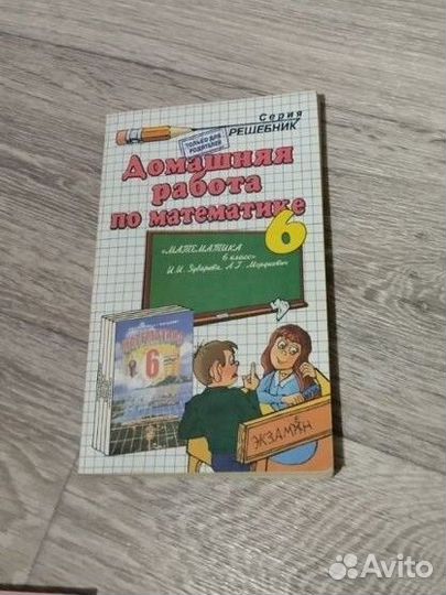 Учебник 6 класс