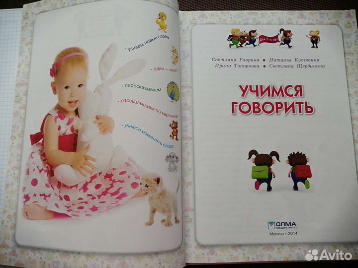 Методическое пособие для занятий с детьми