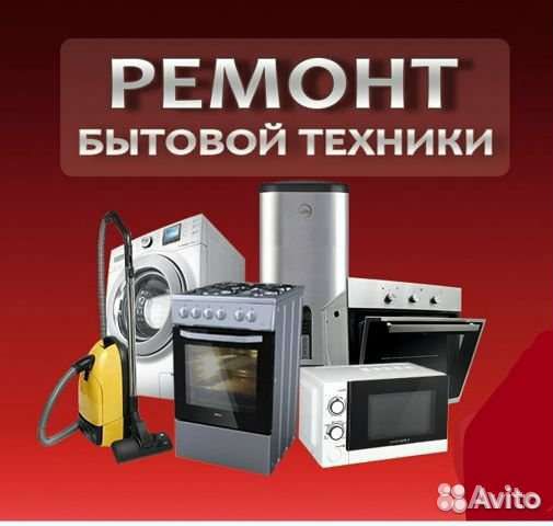 Ремонт пылесосов