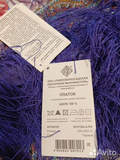 Павловопосадский платок шелковый