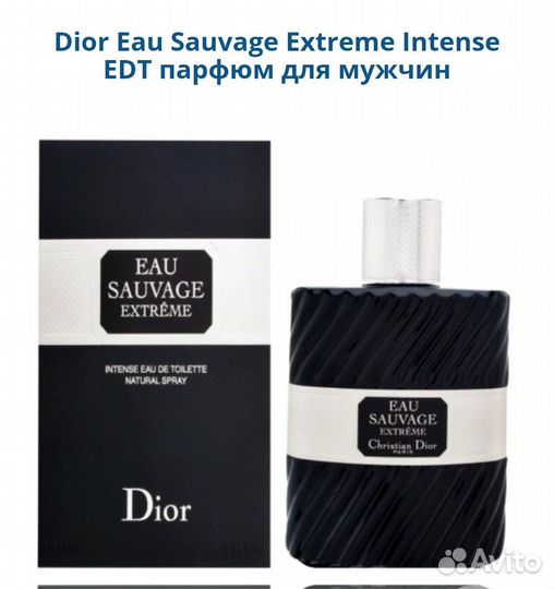 Dior Eau Sauvage Extreme Intense мужской парфюм