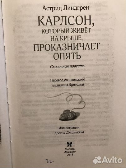 Астрид Линдгрен (Карлсон, который живет на крыше)