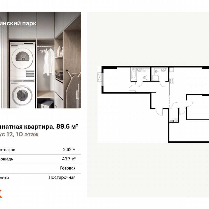 3-к. квартира, 89,6 м², 10/16 эт.