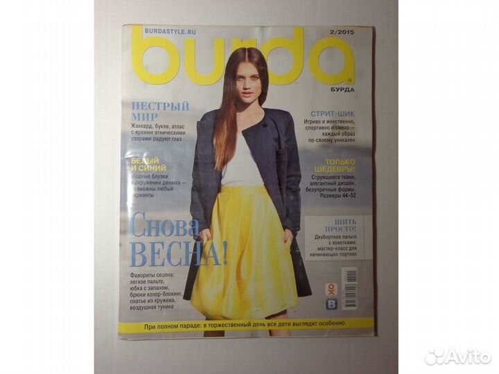 Журналы Burda Бурда