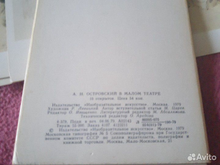 Набор открыток. 16 штук. А. Н. Островский в малом