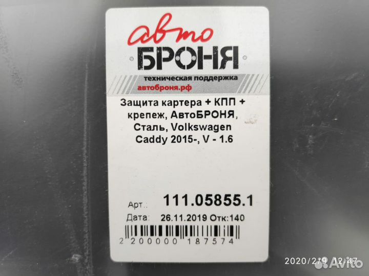 Продам защиту картера Фольксваген