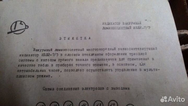 Индикатор ивл2-7/5 (3штуки)