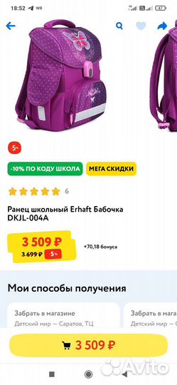 Рюкзак для начальных классов